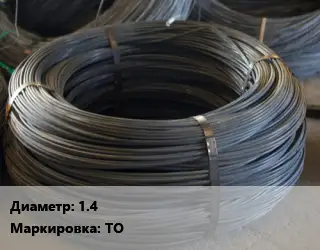 Проволока вязальная в катушках 1.4 ТО